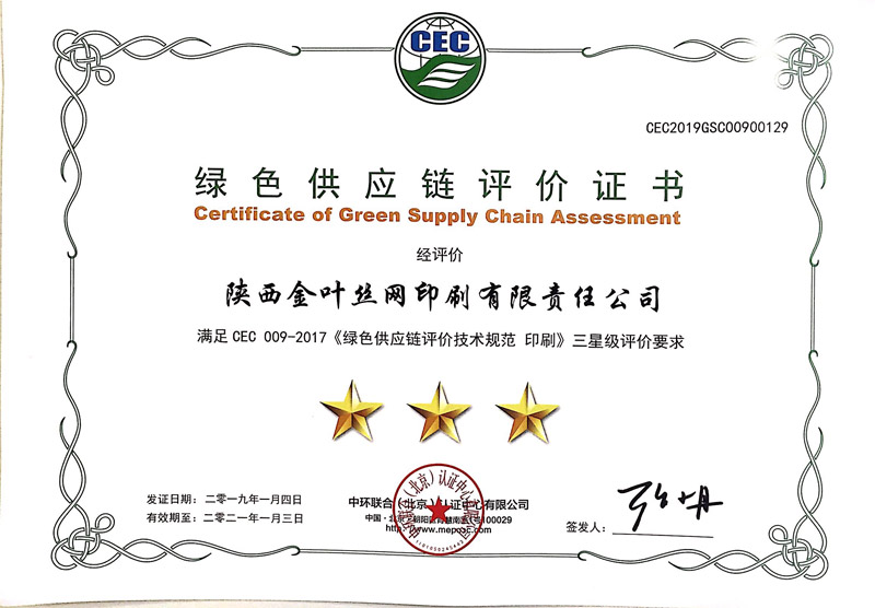 金葉絲網(wǎng)公司喜獲綠色供應(yīng)鏈三級評價(jià)證書 金葉絲網(wǎng)公司喜獲綠色供應(yīng)鏈三級評價(jià)證書