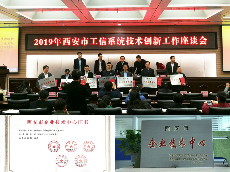 喜訊！金葉印務公司順利通過市級企業(yè)技術中心認定