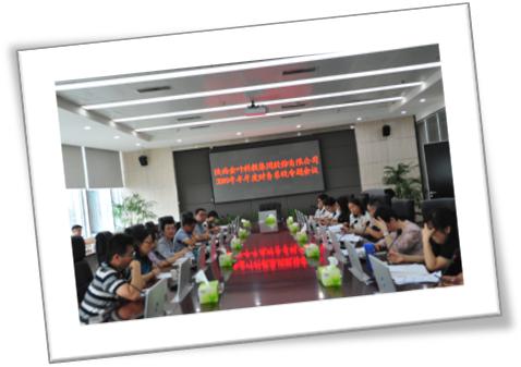 集團公司召開2019年半年度財務系統(tǒng)專題工作會議