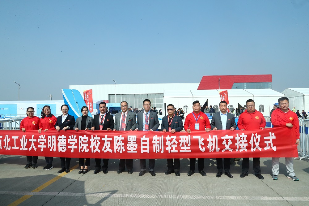 明德學(xué)院校友陳墨向母校捐贈(zèng)飛機(jī)獻(xiàn)禮20周年院慶