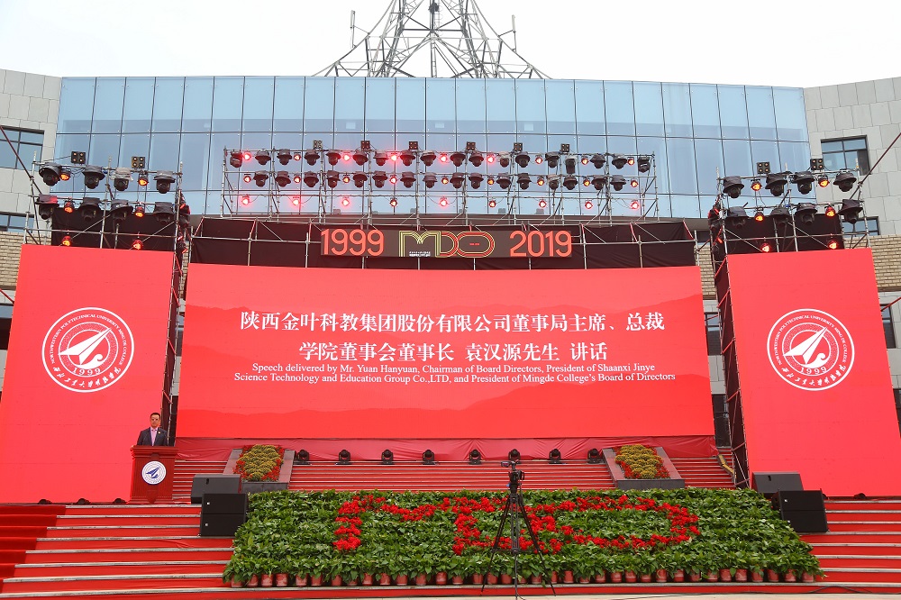 明德學(xué)院隆重舉行建院20周年紀(jì)念大會(huì)和文藝晚會(huì)