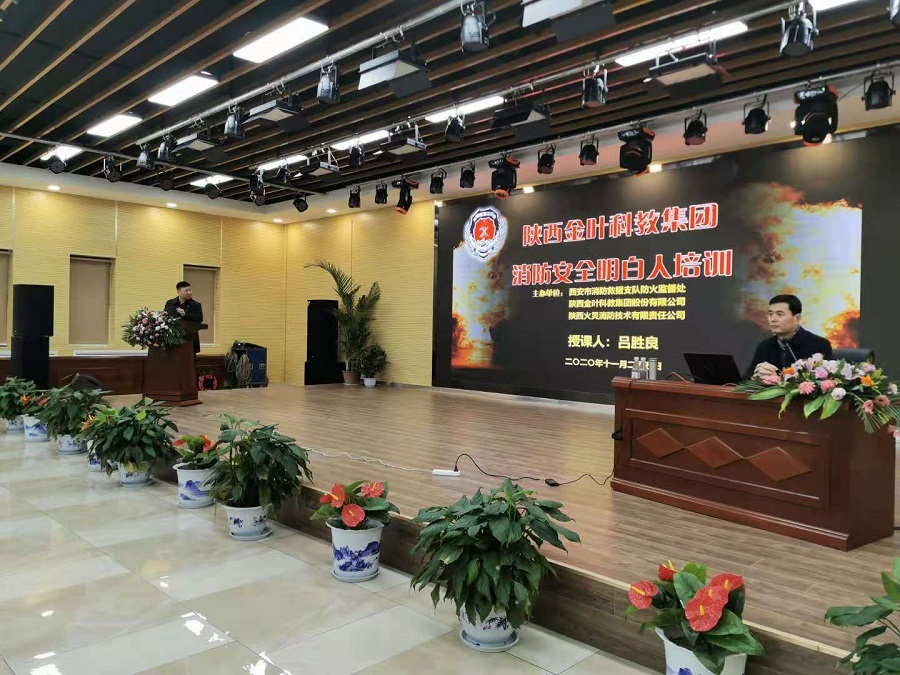 金葉集團(tuán)舉辦消防安全“明白人”專題培訓(xùn)
