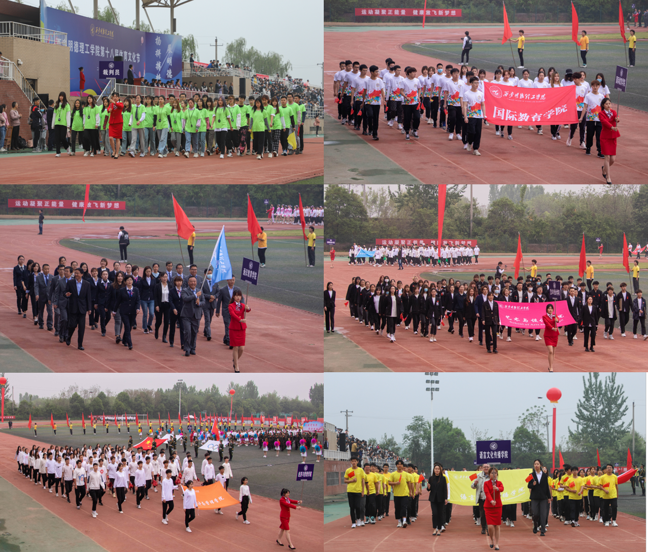 西安明德理工學院第十八屆體育文化節(jié) 盛大開幕 西安明德理工學院第十八屆體育文化節(jié) 盛大開幕