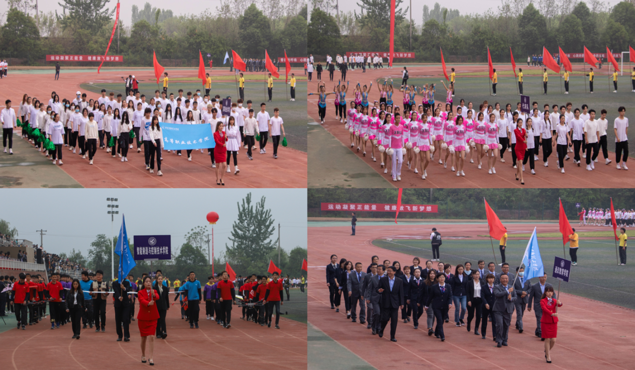 西安明德理工學院第十八屆體育文化節(jié) 盛大開幕 西安明德理工學院第十八屆體育文化節(jié) 盛大開幕