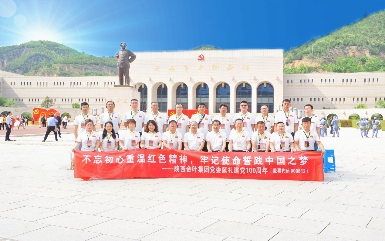 學黨史 銘初心 同心同德同筑中國夢 愛于心 踐于行 圖強圖富圖繪金葉志——陜西金葉科教集團黨委獻禮建黨100周年培訓活動紀事 學黨史 銘初心 同心同德同筑中國夢 愛于心 踐于行 圖強圖富圖繪金葉志——陜西金葉科教集團黨委獻禮建黨100周年培訓活動紀事