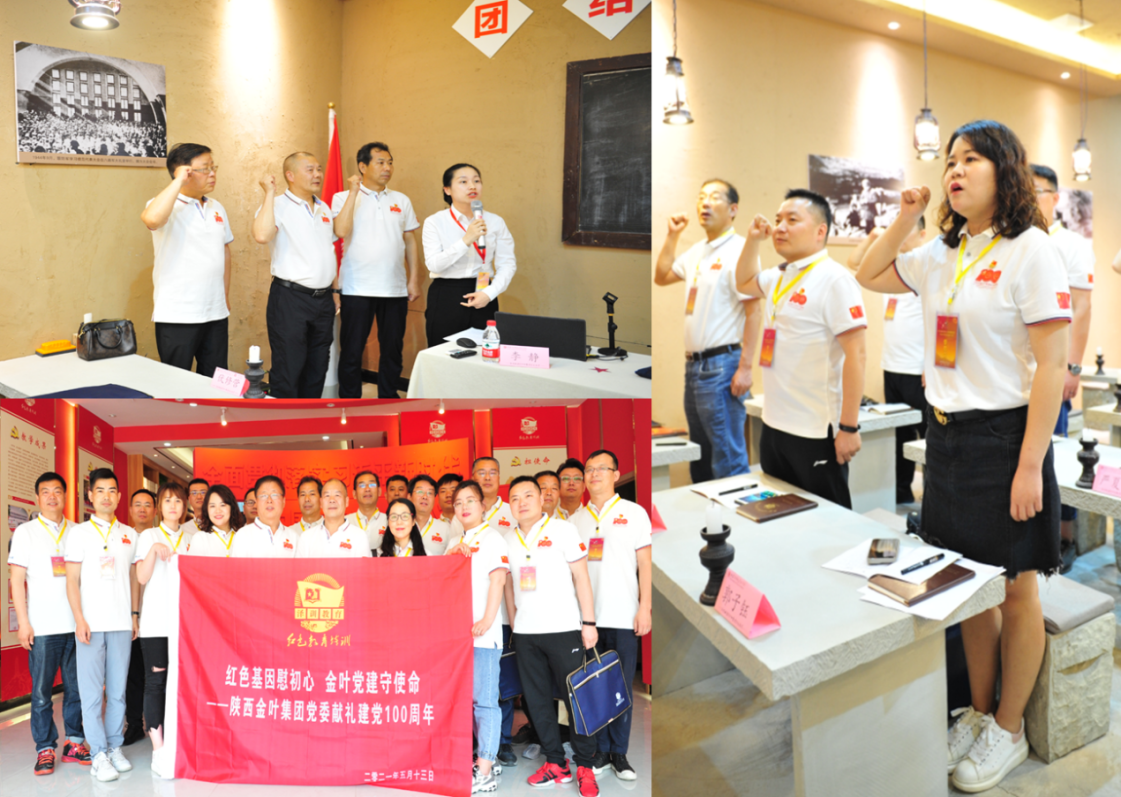 學黨史 銘初心 同心同德同筑中國夢 愛于心 踐于行 圖強圖富圖繪金葉志——陜西金葉科教集團黨委獻禮建黨100周年培訓活動紀事 學黨史 銘初心 同心同德同筑中國夢 愛于心 踐于行 圖強圖富圖繪金葉志——陜西金葉科教集團黨委獻禮建黨100周年培訓活動紀事