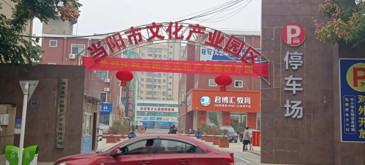 踐行初心夢想 讓文化融入百姓生活——金葉萬潤·當陽市文化產(chǎn)業(yè)園隆重開園 踐行初心夢想 讓文化融入百姓生活——金葉萬潤·當陽市文化產(chǎn)業(yè)園隆重開園