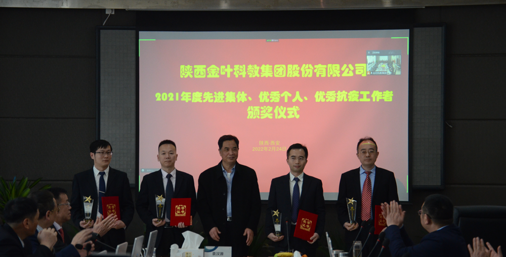 新春謀新機 聚心更聚力 ——金葉科教集團2022年工作會議圓滿舉辦 新春謀新機 聚心更聚力 ——金葉科教集團2022年工作會議圓滿舉辦