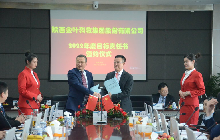 新春謀新機 聚心更聚力 ——金葉科教集團2022年工作會議圓滿舉辦 新春謀新機 聚心更聚力 ——金葉科教集團2022年工作會議圓滿舉辦