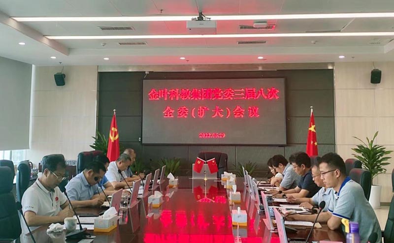 獻禮二十大，奮進新征程——集團黨委第三屆八次全委（擴大）會議勝利召開