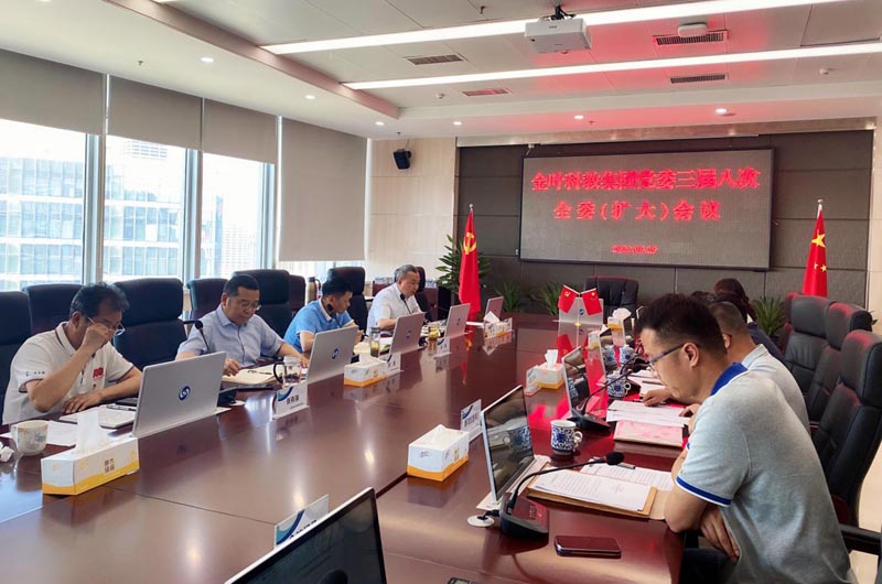 獻禮二十大，奮進新征程——集團黨委第三屆八次全委（擴大）會議勝利召開