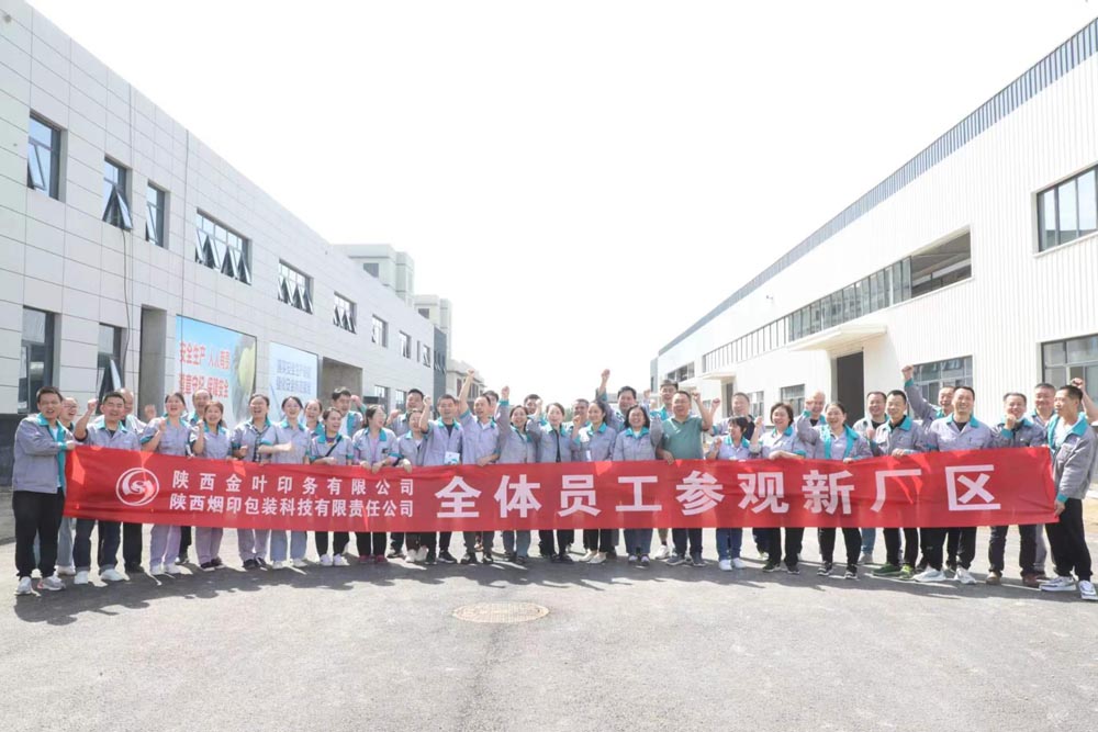 南遷謀藍(lán)圖 新廠賦新能——記陜西金葉印務(wù)公司新廠區(qū)員工觀摩活動(dòng) 南遷謀藍(lán)圖 新廠賦新能——記陜西金葉印務(wù)公司新廠區(qū)員工觀摩活動(dòng)