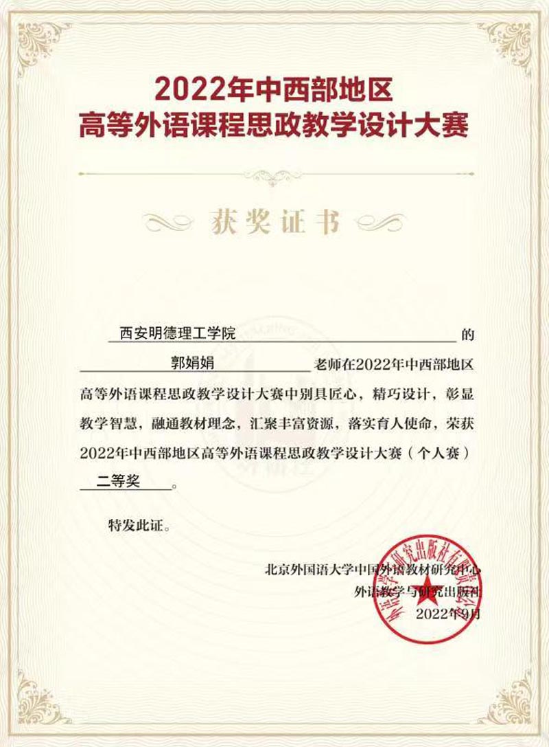 西安明德理工學(xué)院教師在中西部思政教學(xué)大賽中獲獎 西安明德理工學(xué)院教師在中西部思政教學(xué)大賽中獲獎