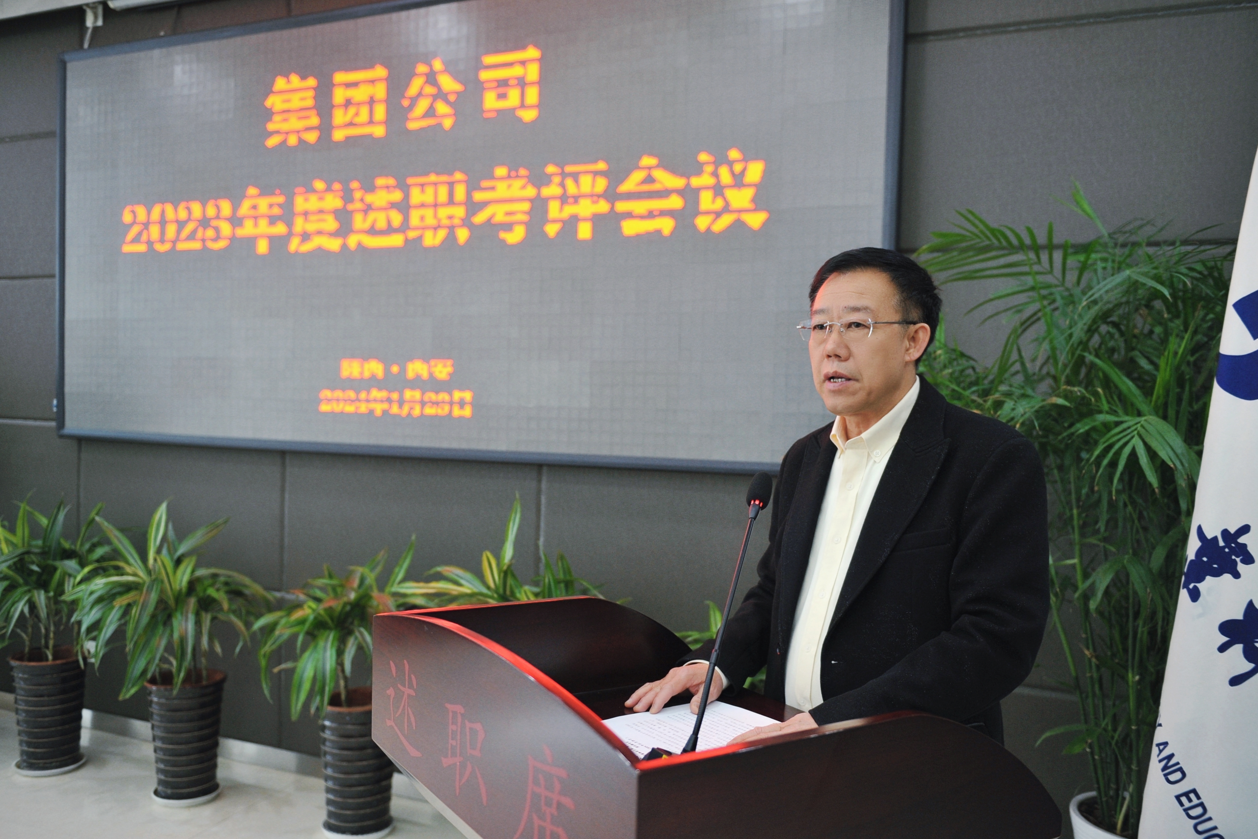 全面總結(jié) 深度剖析 凝練精粹 助力新程 金葉科教集團(tuán)2023年度述職考評(píng)會(huì)議成功召開(kāi) 全面總結(jié) 深度剖析 凝練精粹 助力新程 金葉科教集團(tuán)2023年度述職考評(píng)會(huì)議成功召開(kāi)