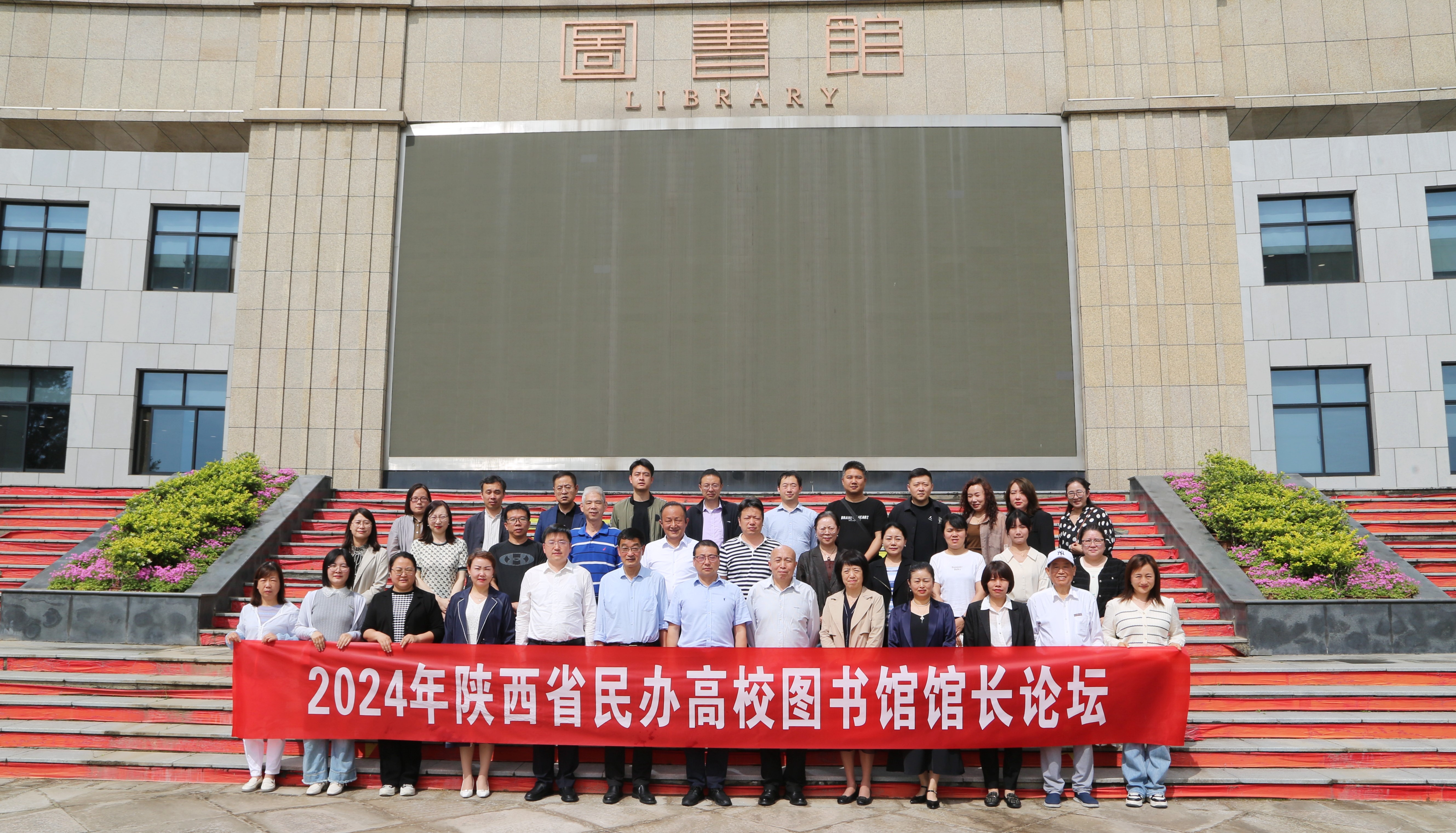 絢爛五月 揚帆奮進——西安明德理工學院喜獲佳績 圓滿召開2024年民辦高校圖書館論壇