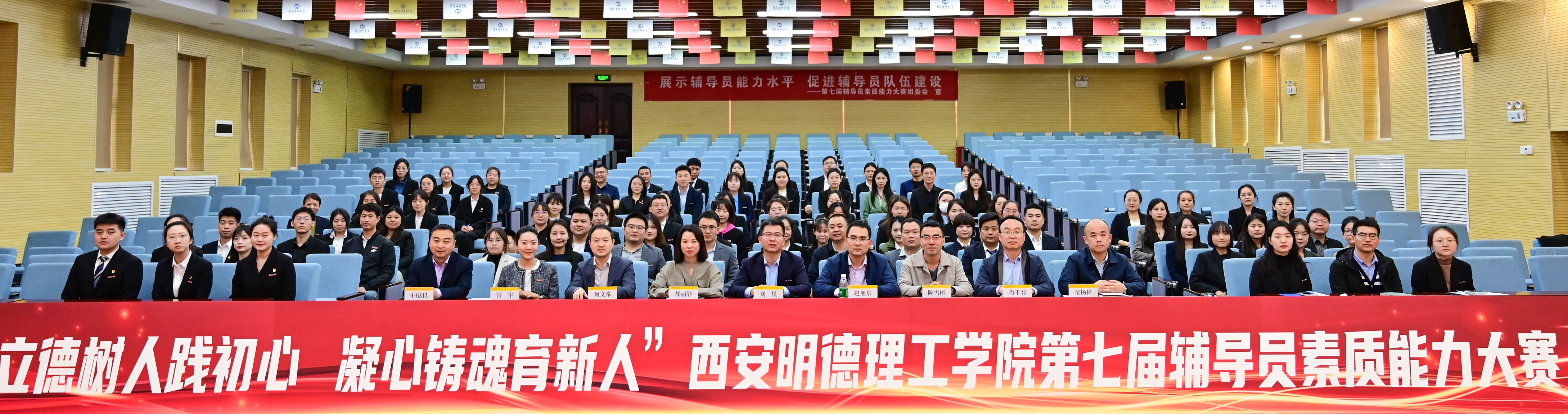 塑金品質(zhì)教師隊伍 促高質(zhì)量轉(zhuǎn)型發(fā)展——西安明德理工學院深耕教育事業(yè)獲佳績