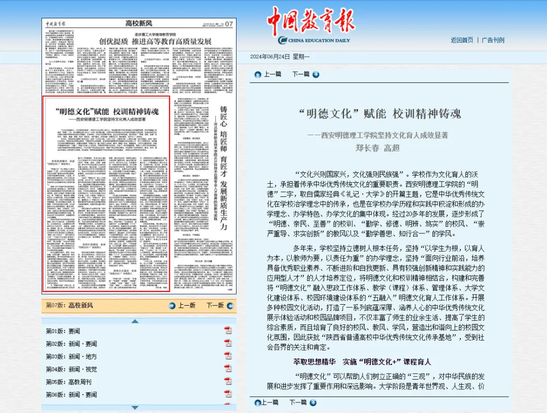 《中國(guó)教育報(bào)》：“明德文化”賦能 校訓(xùn)精神鑄魂——西安明德理工學(xué)院堅(jiān)持文化育人成效顯著