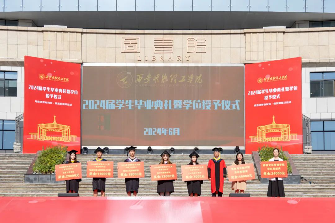 攜青春之志 赴星辰大海——西安明德理工學(xué)院舉行畢業(yè)季系列活動