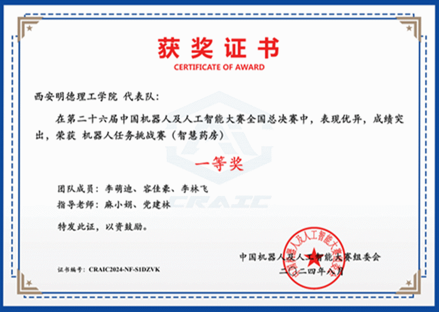 賽場(chǎng)載譽(yù)歸 獻(xiàn)禮開(kāi)學(xué)季 西安明德理工學(xué)院高質(zhì)量發(fā)展再添新成果