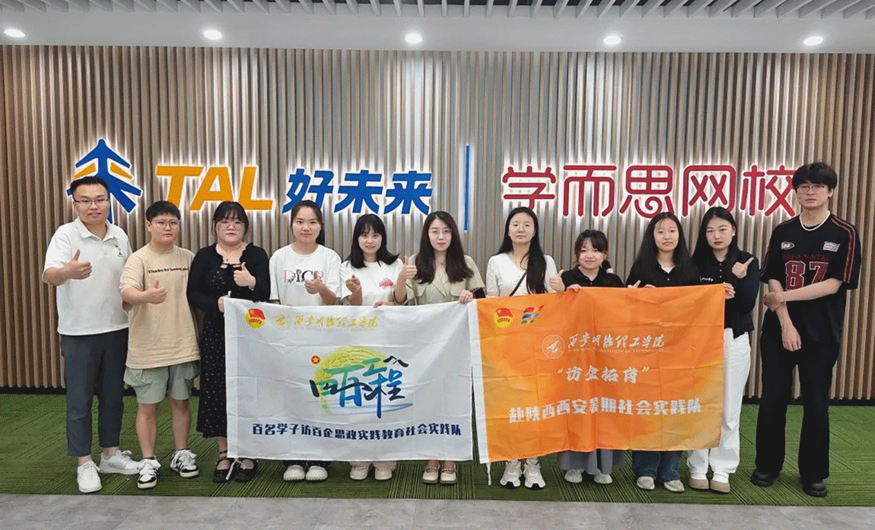 百名學(xué)子訪百企 百名學(xué)子訪百村 西安明德理工學(xué)院開展“四百工程”專項活動（下）