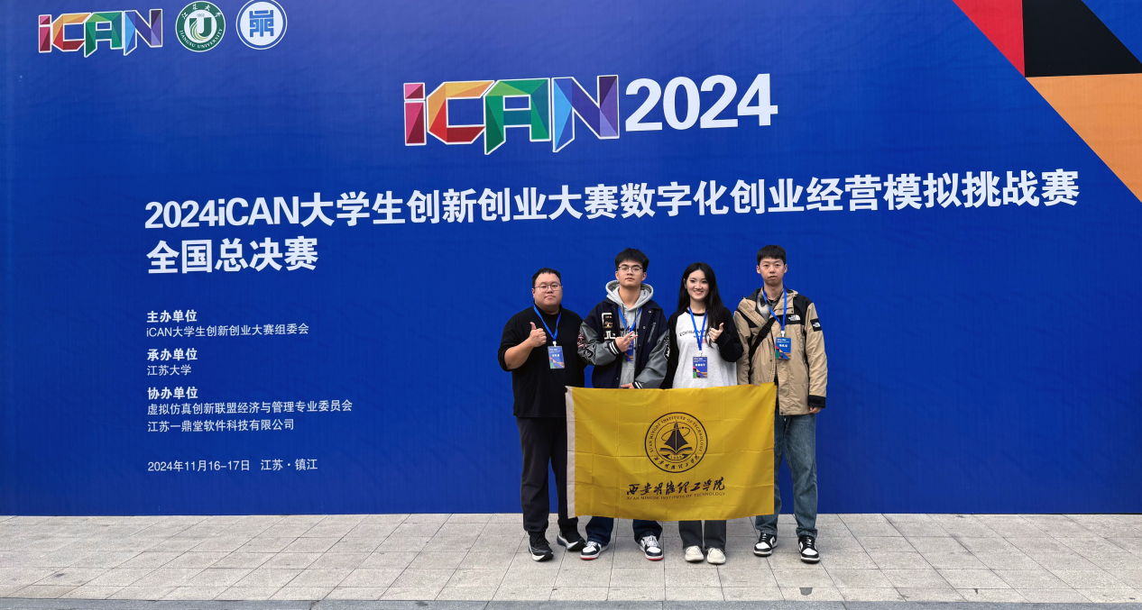 喜報(bào)丨西安明德理工學(xué)院入選中國(guó)民辦教育百?gòu)?qiáng) 專業(yè)大賽再創(chuàng)佳績(jī)