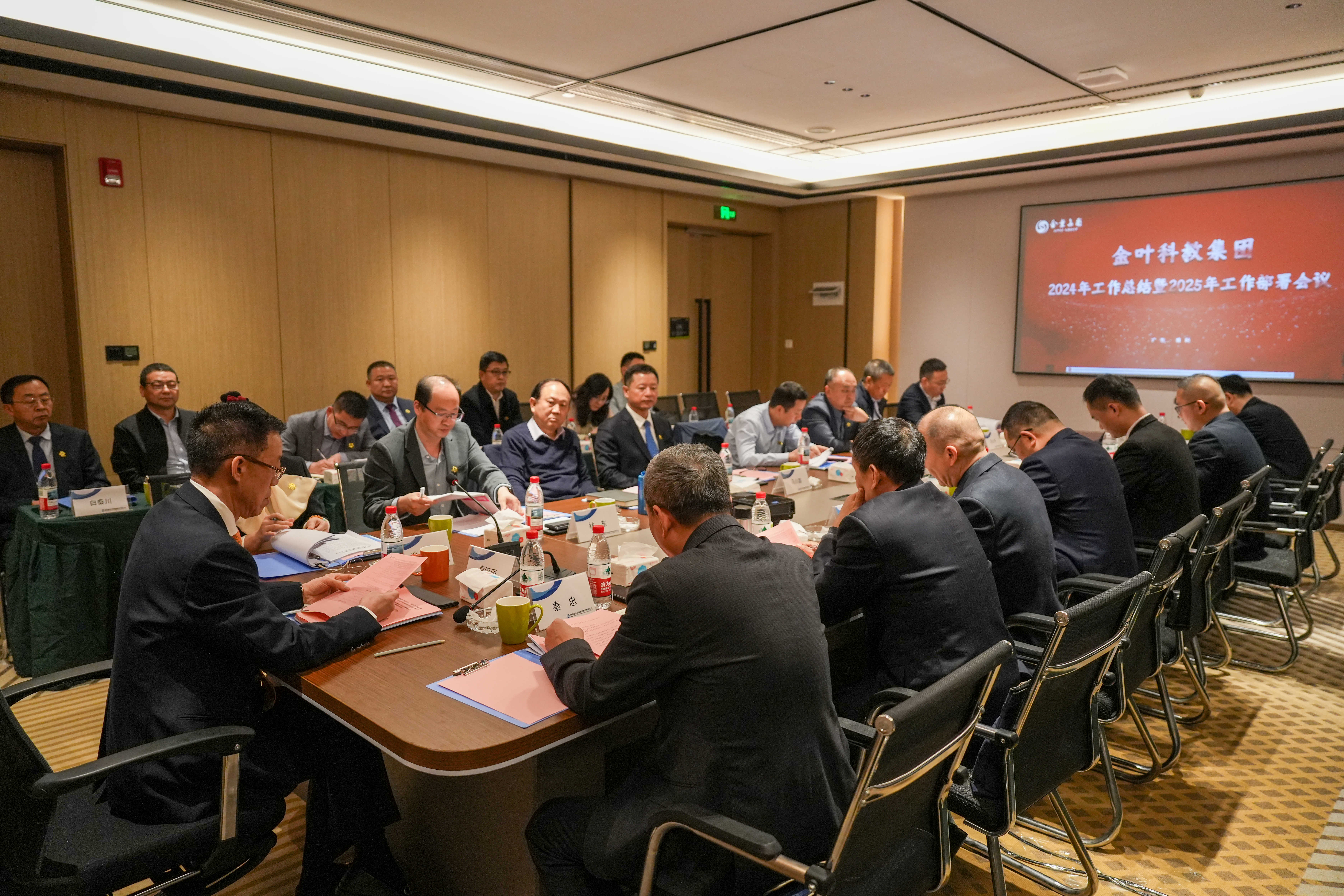 超越逆境 勇毅前行 主動(dòng)作為 筑夢(mèng)未來(lái) 金葉科教集團(tuán)2024年工作總結(jié)暨2025年工作部署會(huì)議圓滿召開(kāi)