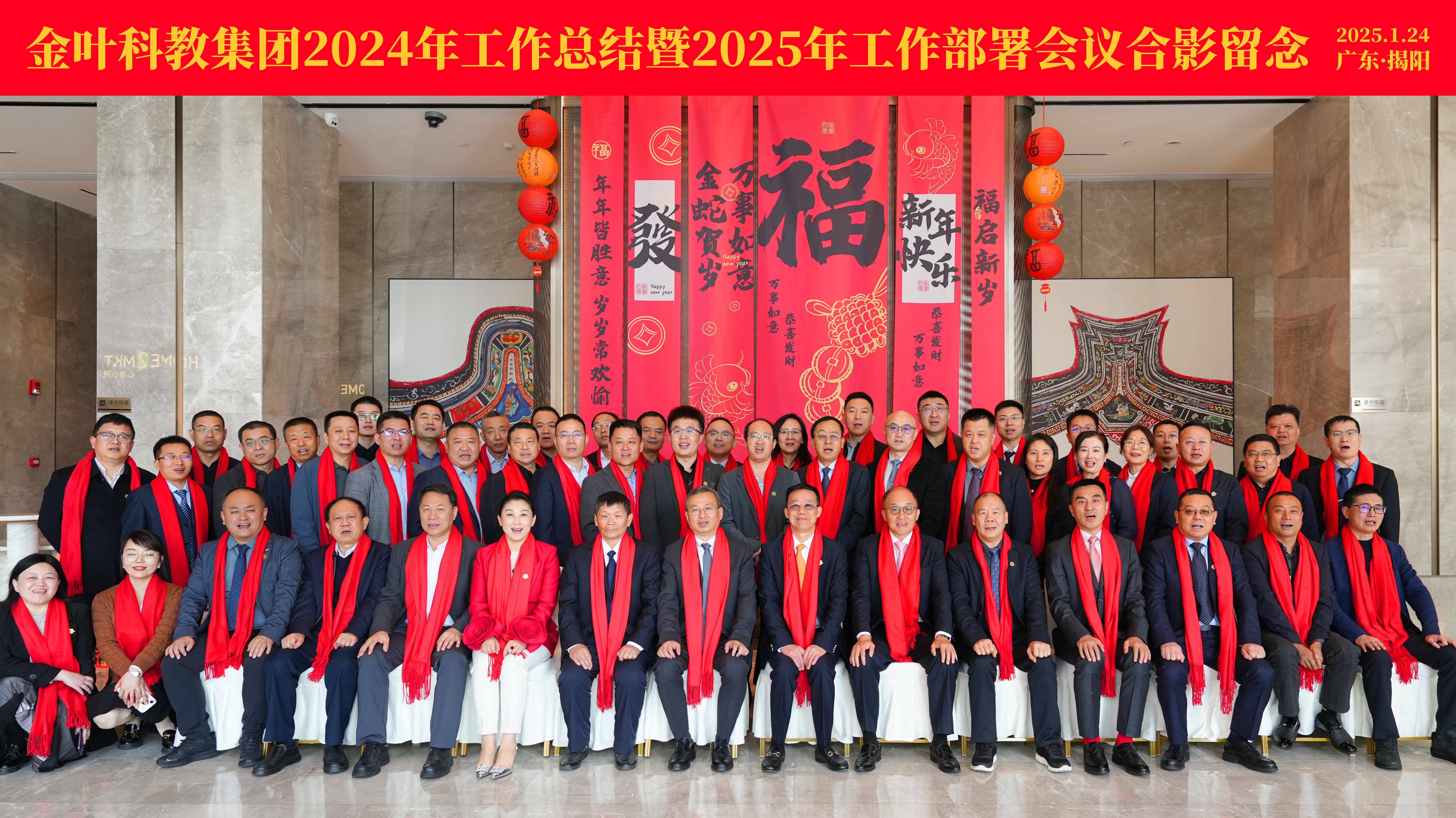 超越逆境 勇毅前行 主動(dòng)作為 筑夢(mèng)未來(lái) 金葉科教集團(tuán)2024年工作總結(jié)暨2025年工作部署會(huì)議圓滿召開(kāi) 超越逆境 勇毅前行 主動(dòng)作為 筑夢(mèng)未來(lái) 金葉科教集團(tuán)2024年工作總結(jié)暨2025年工作部署會(huì)議圓滿召開(kāi)