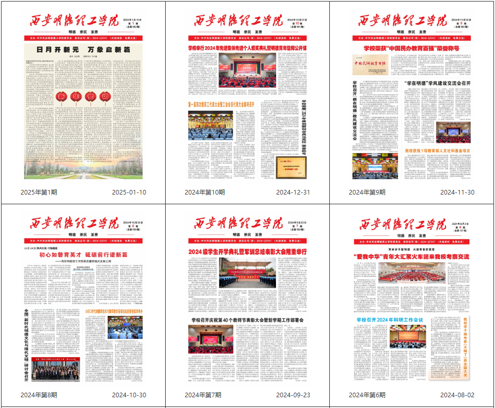 金葉匠心鐫刻國際坐標(biāo) 明德新聲激蕩時(shí)代潮音——西安明德理工學(xué)院頻獲殊榮顯華章 金葉匠心鐫刻國際坐標(biāo) 明德新聲激蕩時(shí)代潮音——西安明德理工學(xué)院頻獲殊榮顯華章