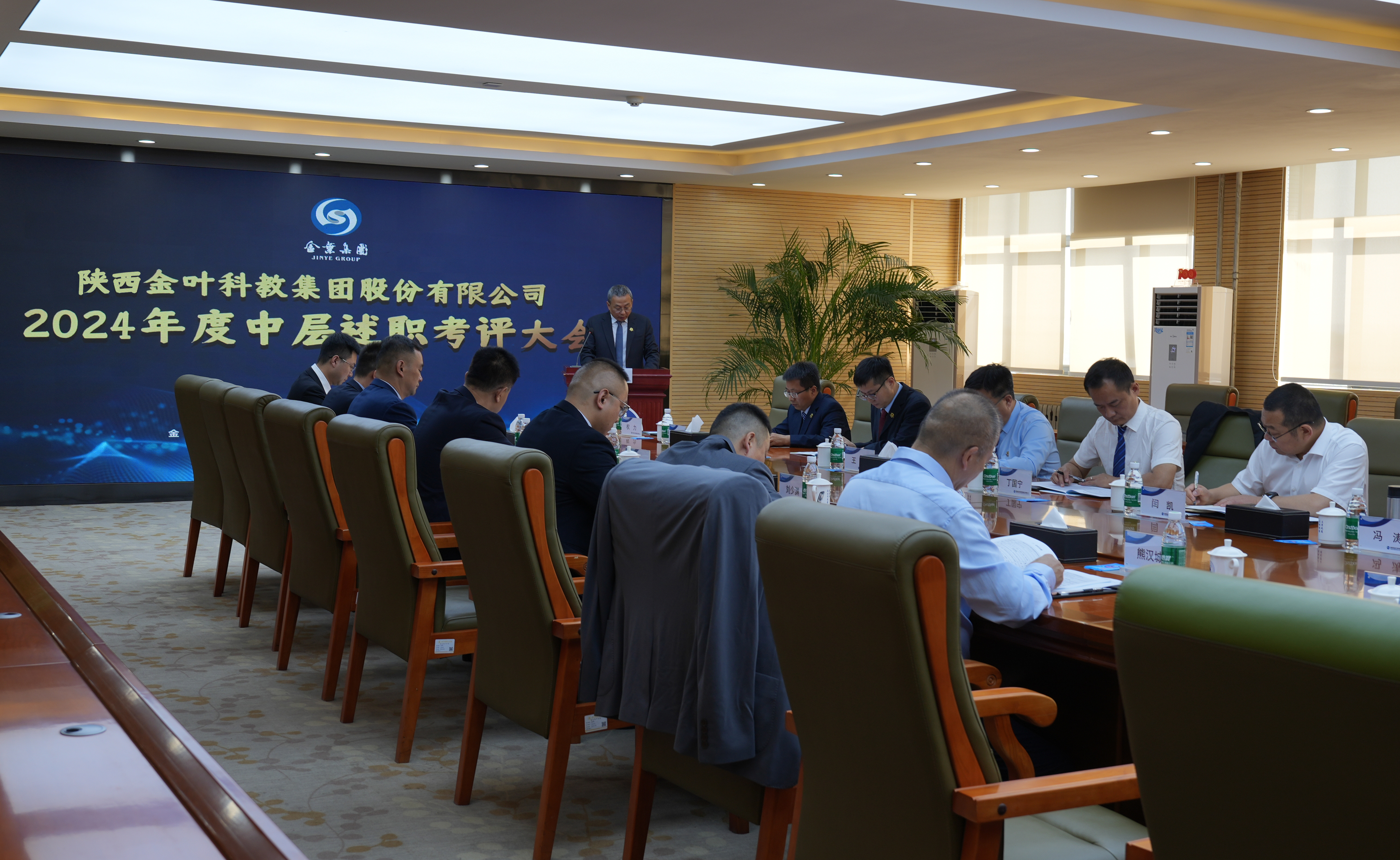 強化履職擔(dān)當(dāng) 鍛造中堅力量 金葉科教集團2024年度中層管理干部述職考評會議成功召開
