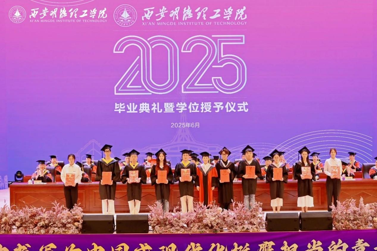 驪歌未散別情重 青春作伴赴星河——西安明德理工學(xué)院舉辦2025屆畢業(yè)典禮與歡送文藝晚會 驪歌未散別情重 青春作伴赴星河——西安明德理工學(xué)院舉辦2025屆畢業(yè)典禮與歡送文藝晚會