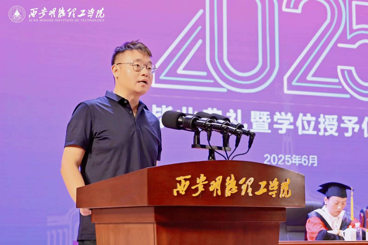 驪歌未散別情重 青春作伴赴星河——西安明德理工學(xué)院舉辦2025屆畢業(yè)典禮與歡送文藝晚會 驪歌未散別情重 青春作伴赴星河——西安明德理工學(xué)院舉辦2025屆畢業(yè)典禮與歡送文藝晚會