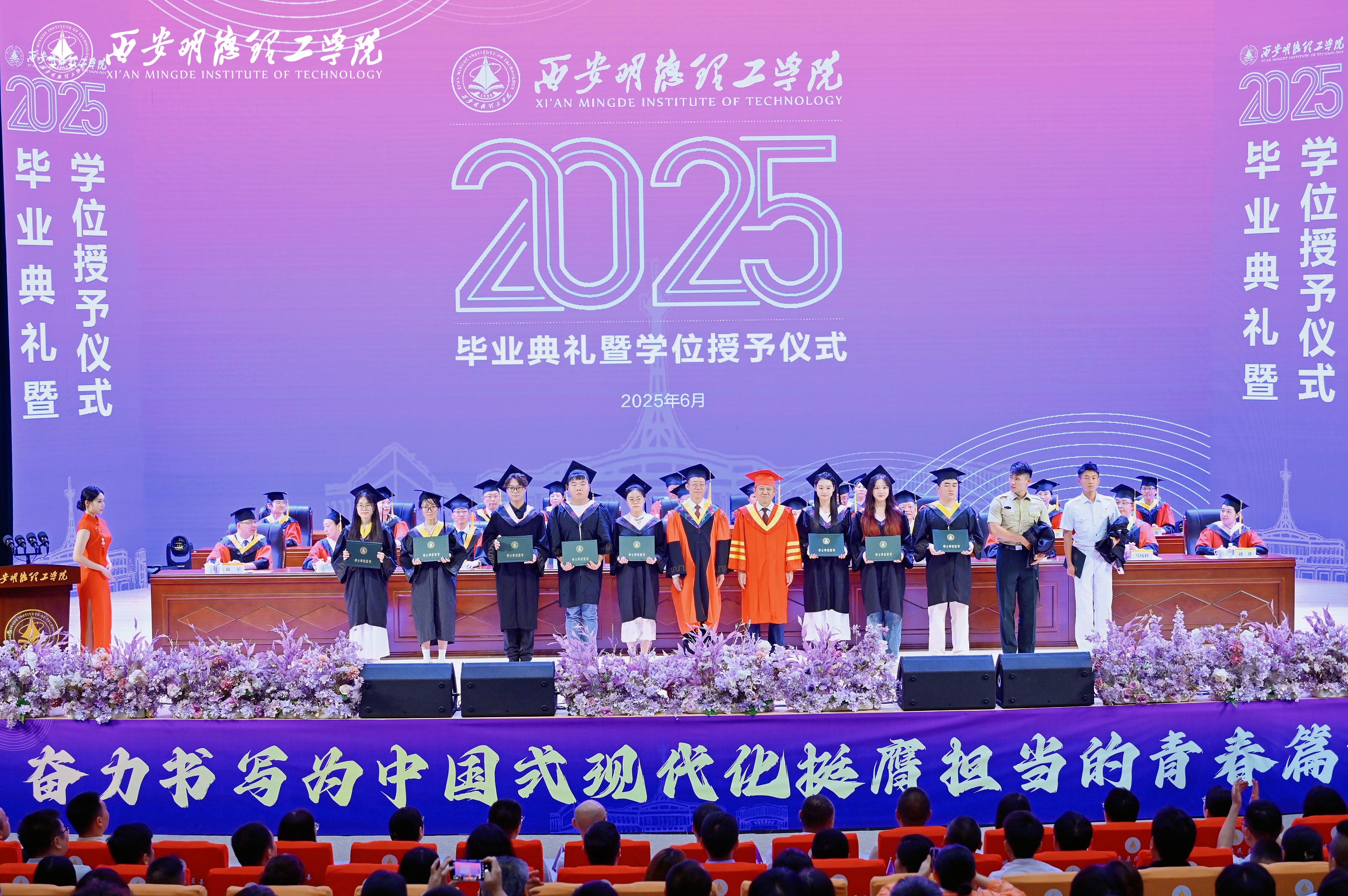 驪歌未散別情重 青春作伴赴星河——西安明德理工學(xué)院舉辦2025屆畢業(yè)典禮與歡送文藝晚會 驪歌未散別情重 青春作伴赴星河——西安明德理工學(xué)院舉辦2025屆畢業(yè)典禮與歡送文藝晚會