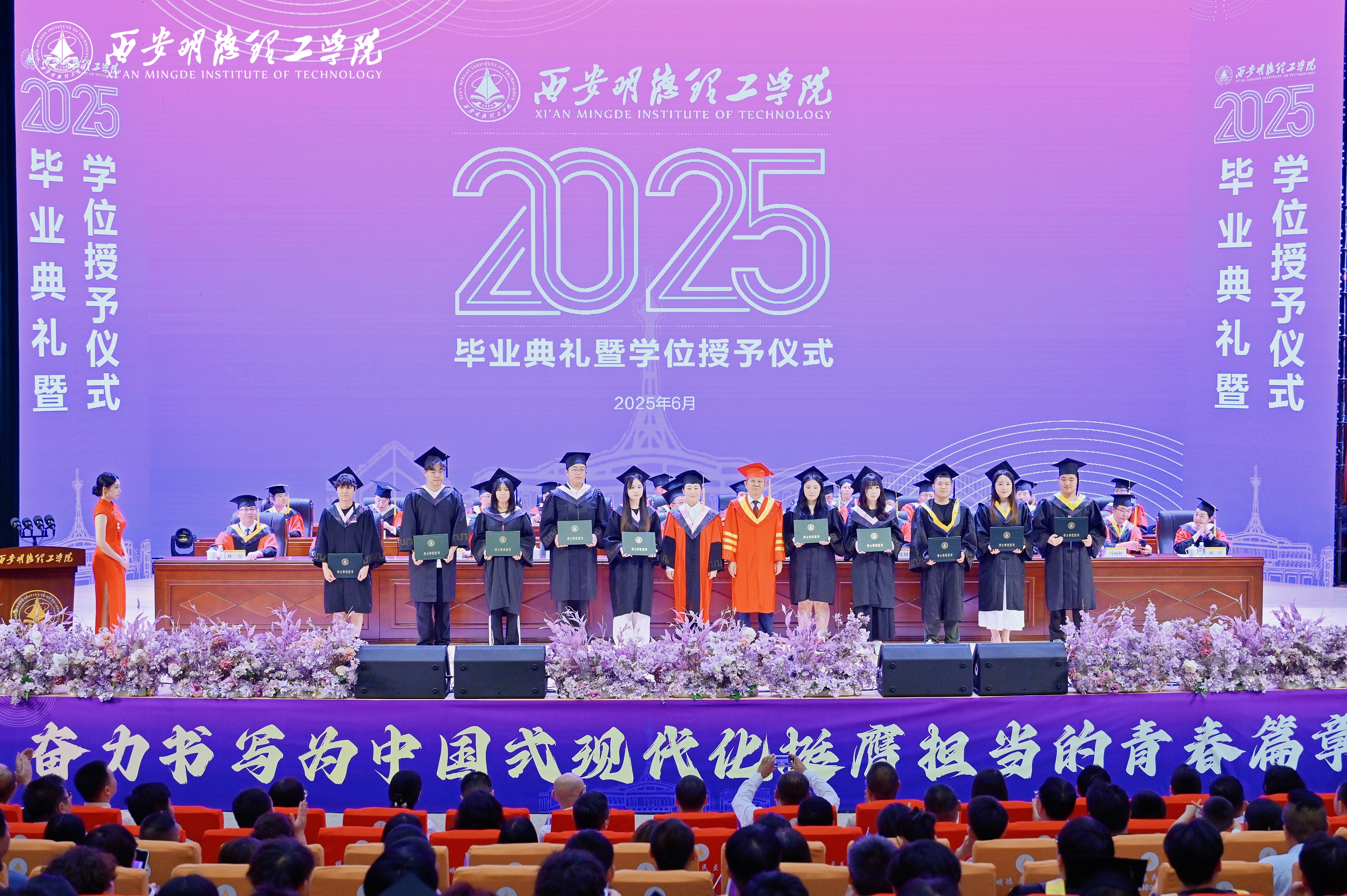 驪歌未散別情重 青春作伴赴星河——西安明德理工學(xué)院舉辦2025屆畢業(yè)典禮與歡送文藝晚會 驪歌未散別情重 青春作伴赴星河——西安明德理工學(xué)院舉辦2025屆畢業(yè)典禮與歡送文藝晚會