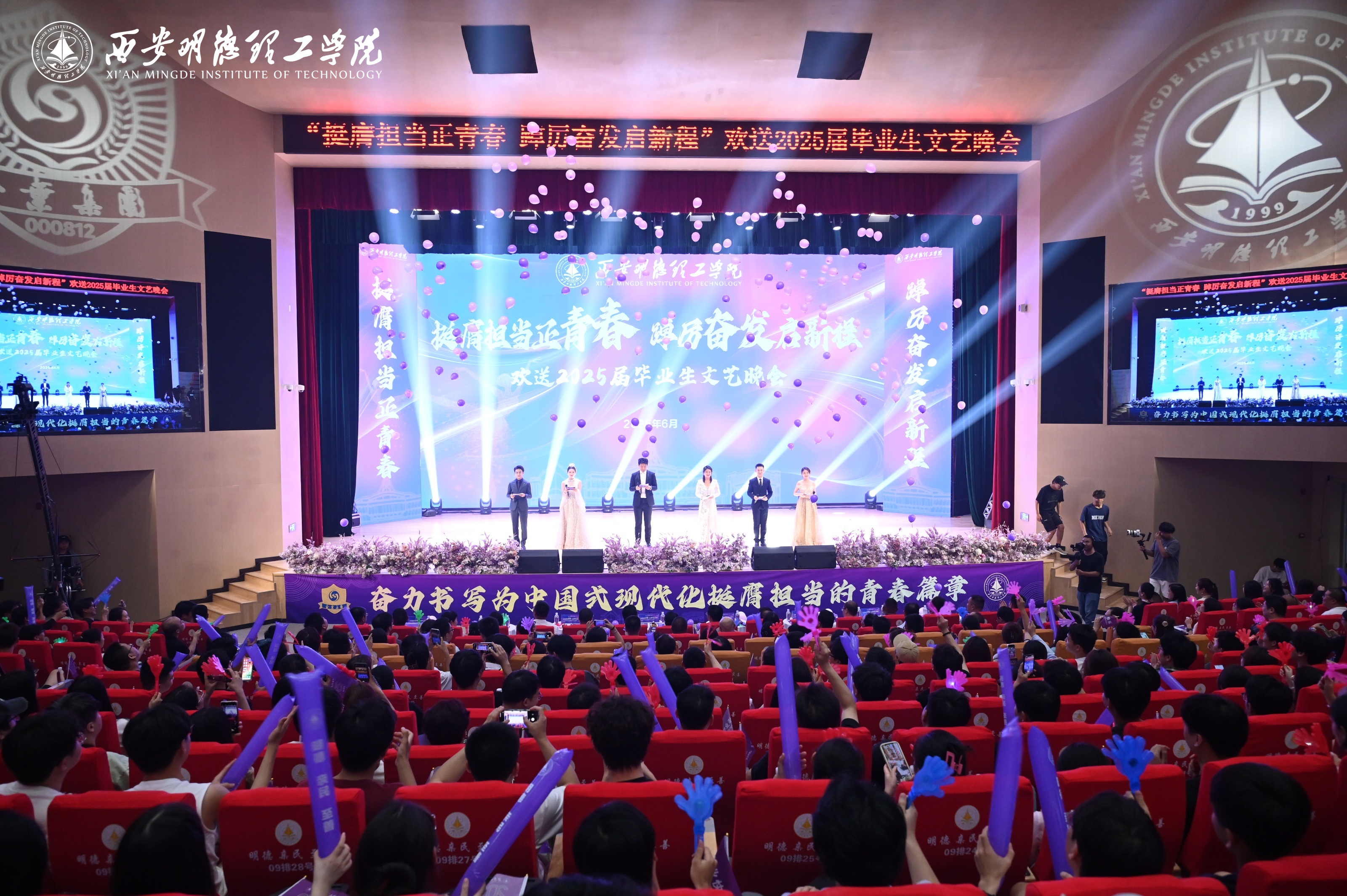 驪歌未散別情重 青春作伴赴星河——西安明德理工學(xué)院舉辦2025屆畢業(yè)典禮與歡送文藝晚會 驪歌未散別情重 青春作伴赴星河——西安明德理工學(xué)院舉辦2025屆畢業(yè)典禮與歡送文藝晚會