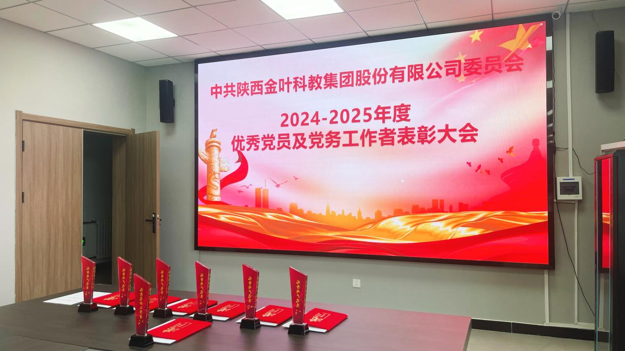 系統(tǒng)部署黨建工作 全面凝聚奮進力量——集團公司黨委召開三屆十一次全委（擴大）會議暨2024-2025年度表彰大會、黨員宣誓活動