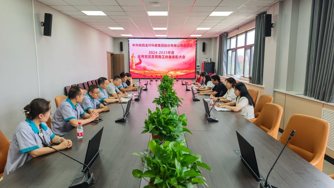 系統(tǒng)部署黨建工作 全面凝聚奮進力量——集團公司黨委召開三屆十一次全委（擴大）會議暨2024-2025年度表彰大會、黨員宣誓活動