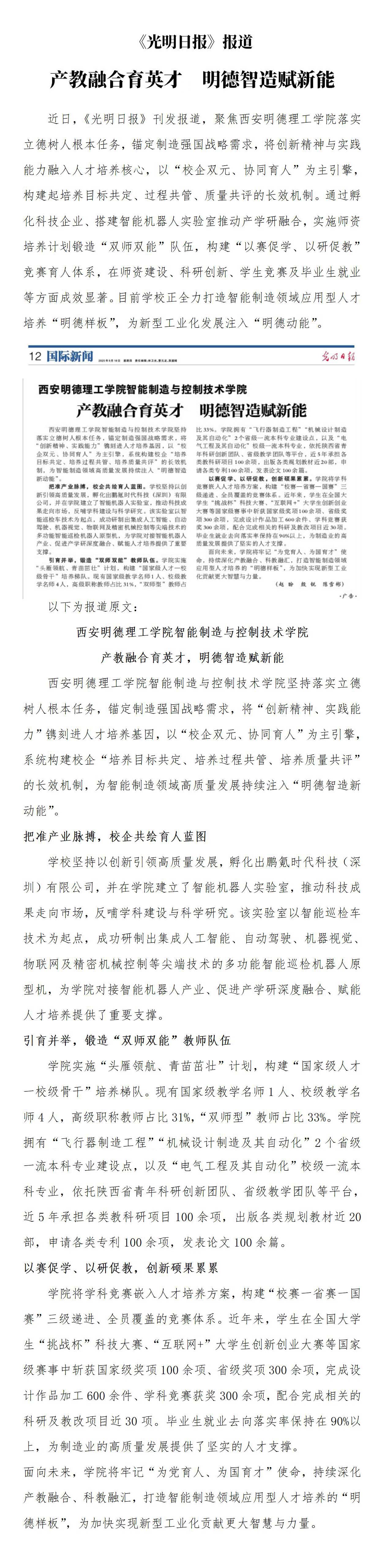 《光明日?qǐng)?bào)》報(bào)道 | 產(chǎn)教融合育英才  明德智造賦新能